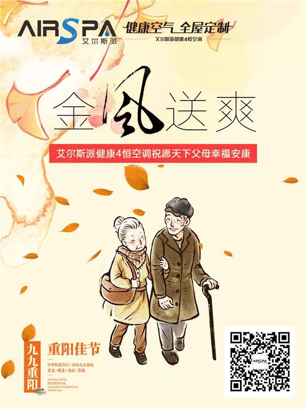 艾爾斯派：重陽(yáng)節(jié)存這份心 暖到父母心窩里